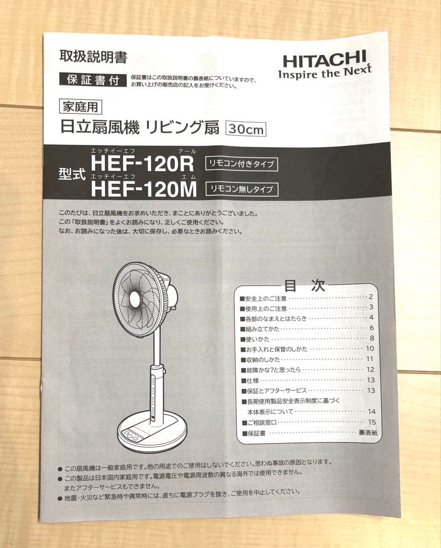 HITACHI リモコン付き 扇風機(リビング扇/風量4段階) HEF-120R