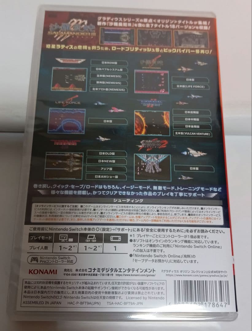 【未開封】グラディウスオリジンコレクション　ニンテンドースイッチ