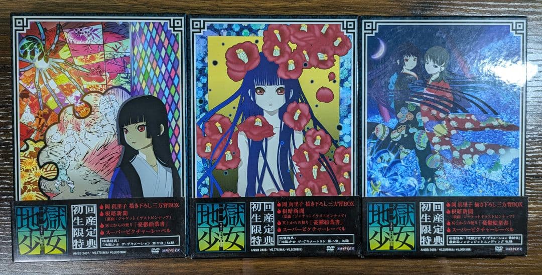 地獄少女 三鼎 DVD全9巻 全巻セット 初回限定版
