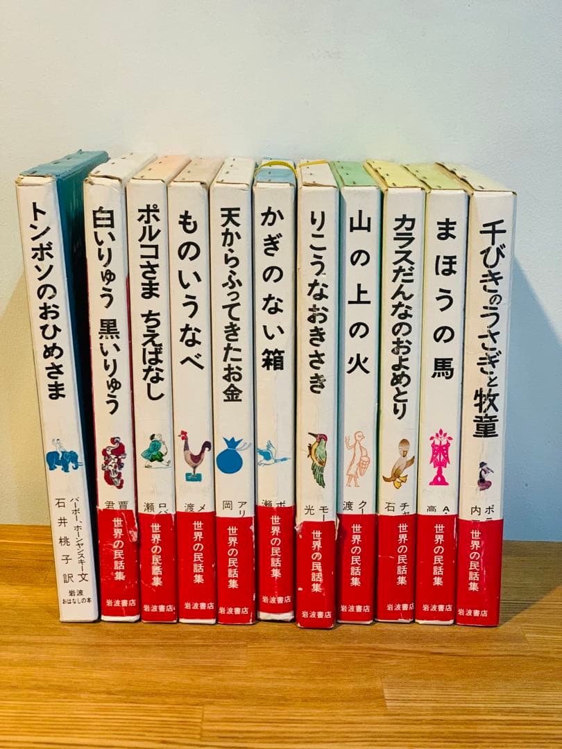 美品　希少　岩波おはなしの本　セット全11冊　復刻　世界各国の楽しい民話集　全巻