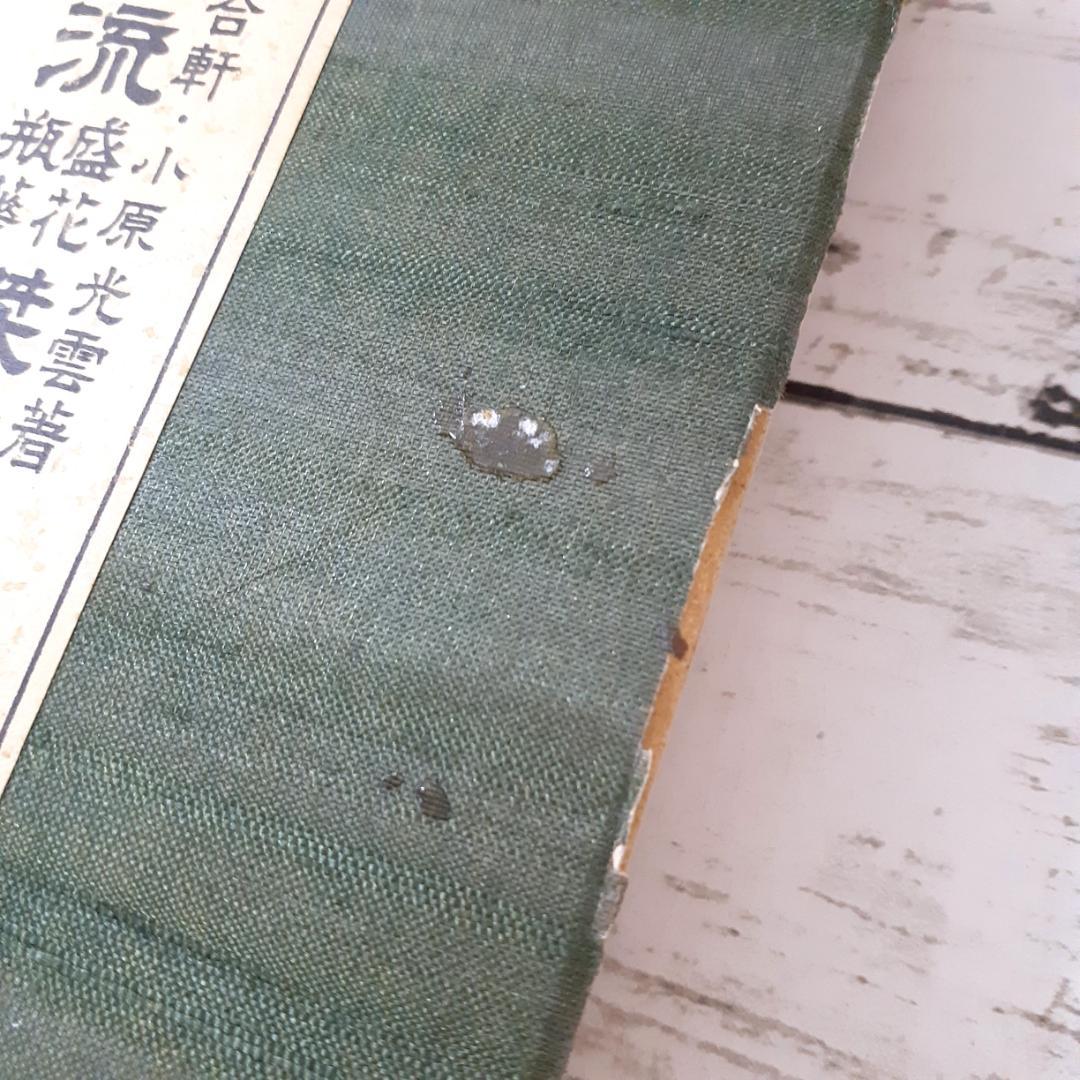 小原流盛花瓶華傑作選集　小原光雲