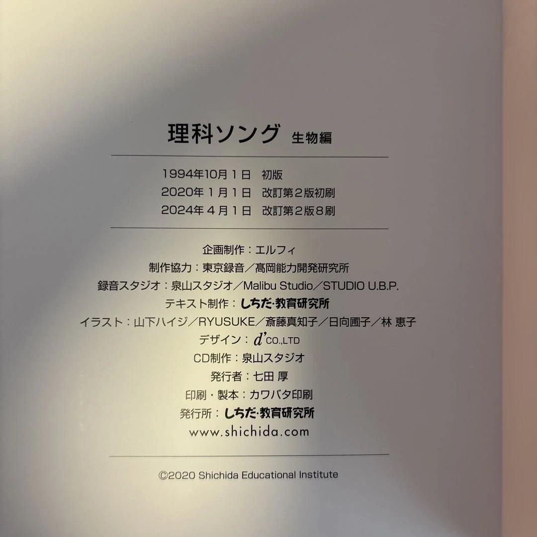しちだ　社会科・理科ソング 5冊セット　CDつき