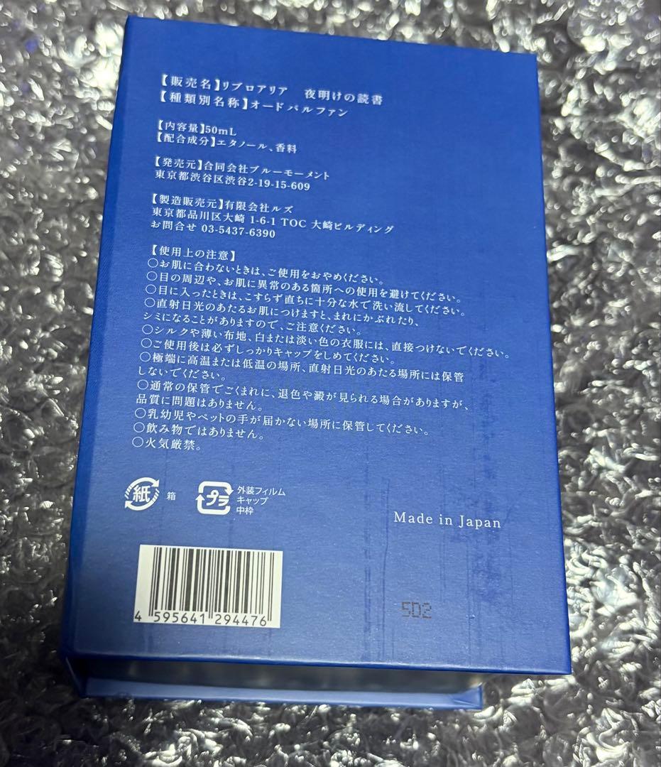 Libroaria リブロアリア 夜明けの読書 香水