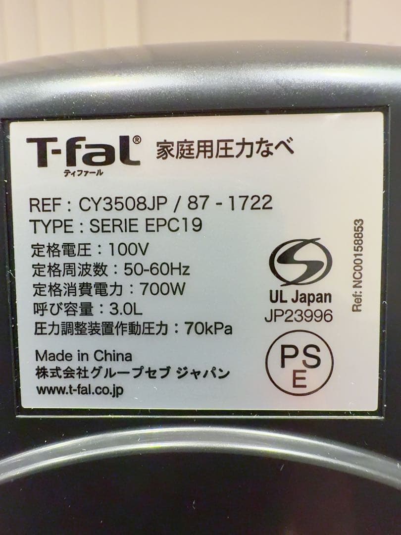 【2024年購入・2度使用】T-fal 電気圧力鍋 CY3508JP
