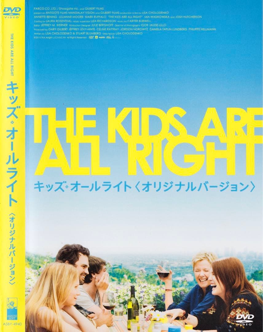 US異色映画◎セルDVD『キッズ・オールライト〈オリジナル版〉』｜DL800