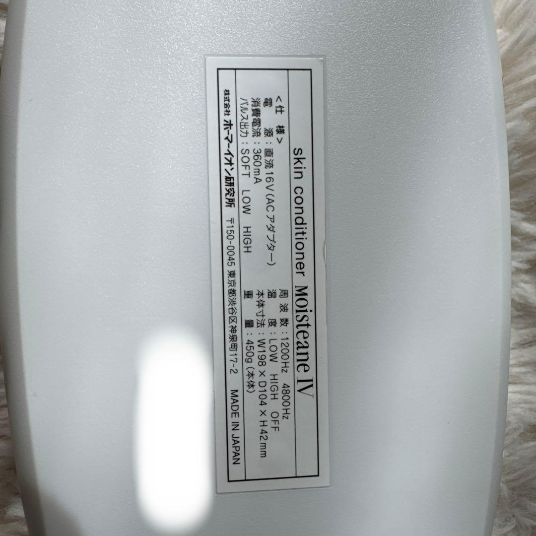 モイスティーヌ美顔器