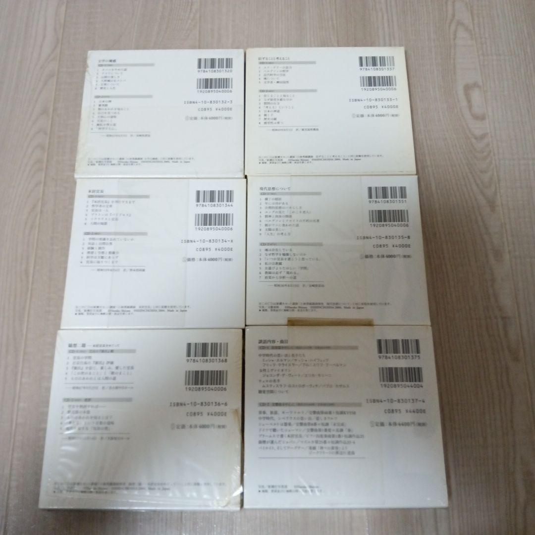 7巻セット　小林秀雄講演CD