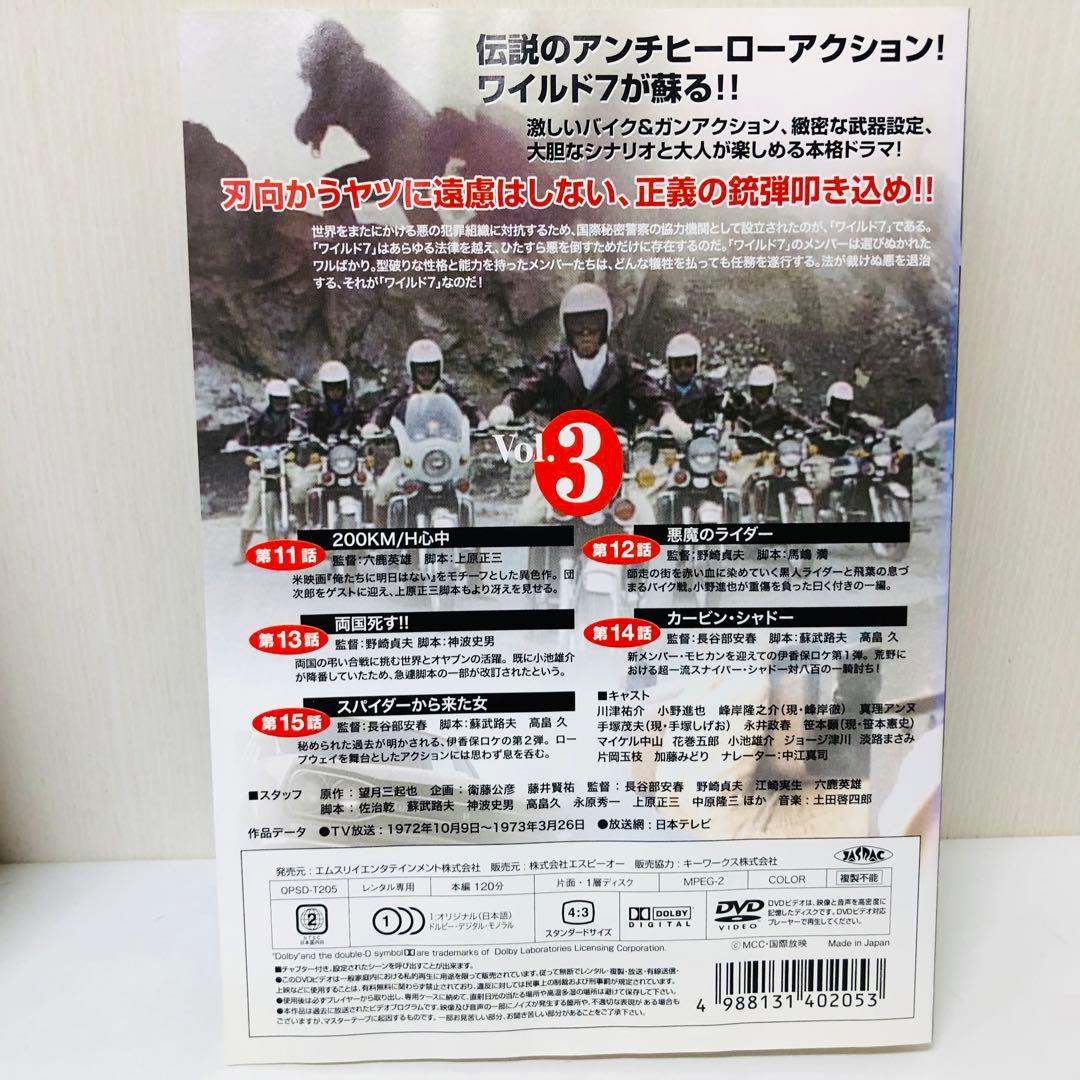 ワイルド7　DVD全巻セット　全5巻　望月三起也　ワイルドセブン
