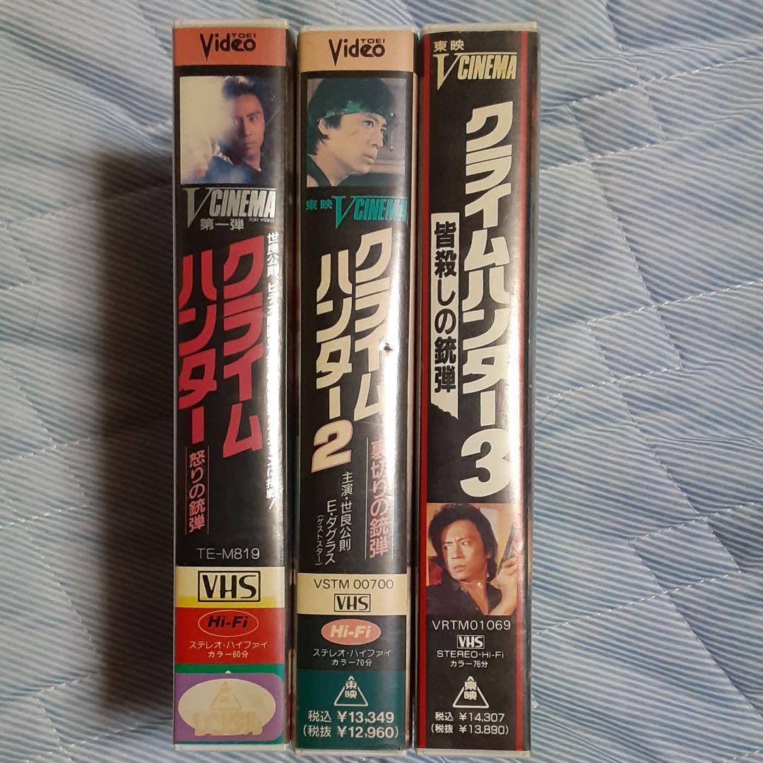 クライムハンターシリーズ ビデオ3本立て
