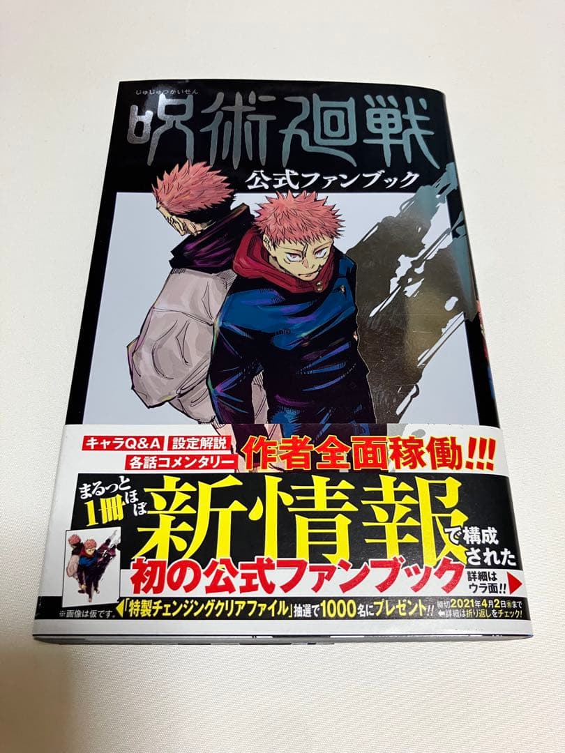 呪術廻戦　全巻セット1〜30巻　【計34冊,オマケ付き】