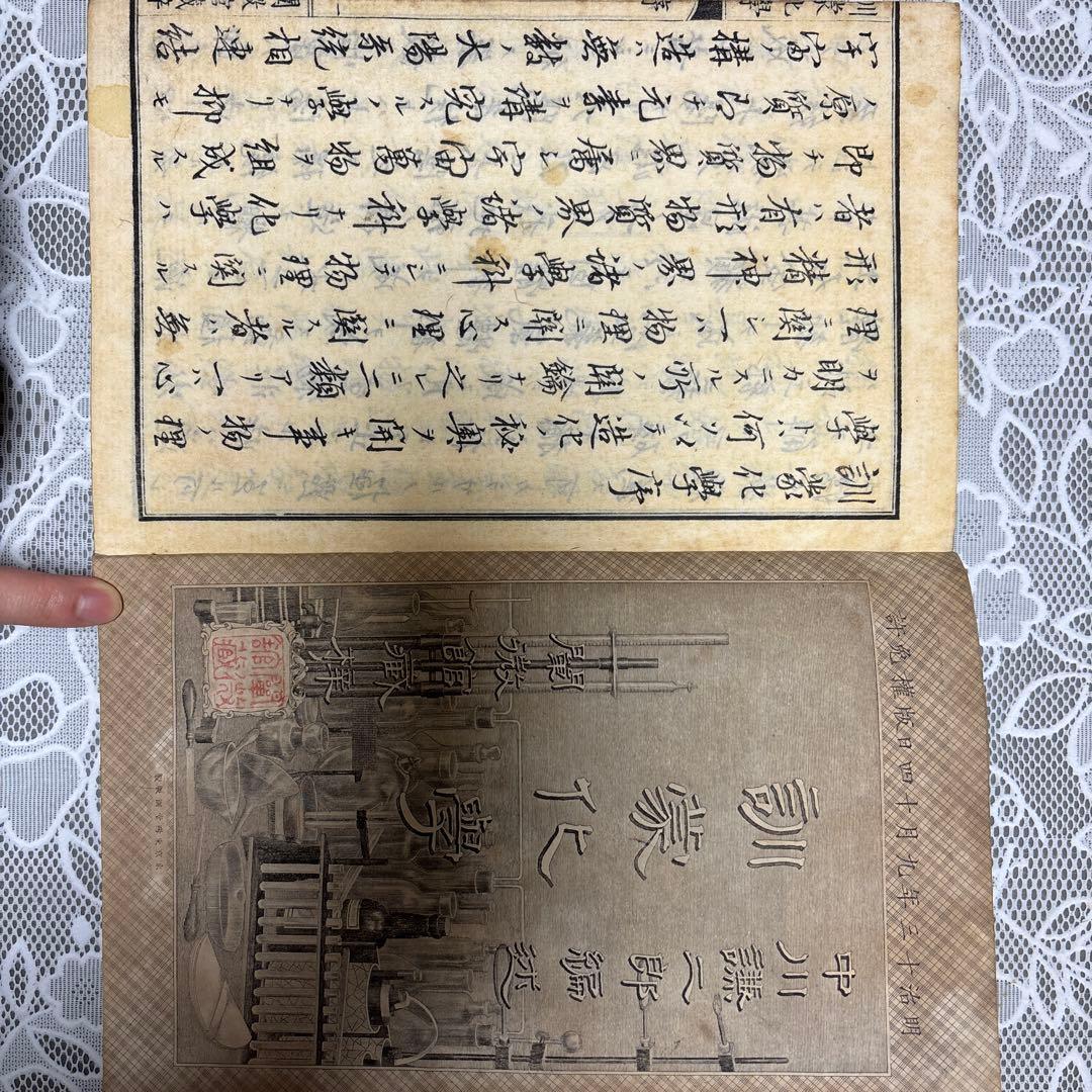 【明治19年】訓蒙化学 上下巻揃 中川淳庵 和装本 古書 明治初期 化学書