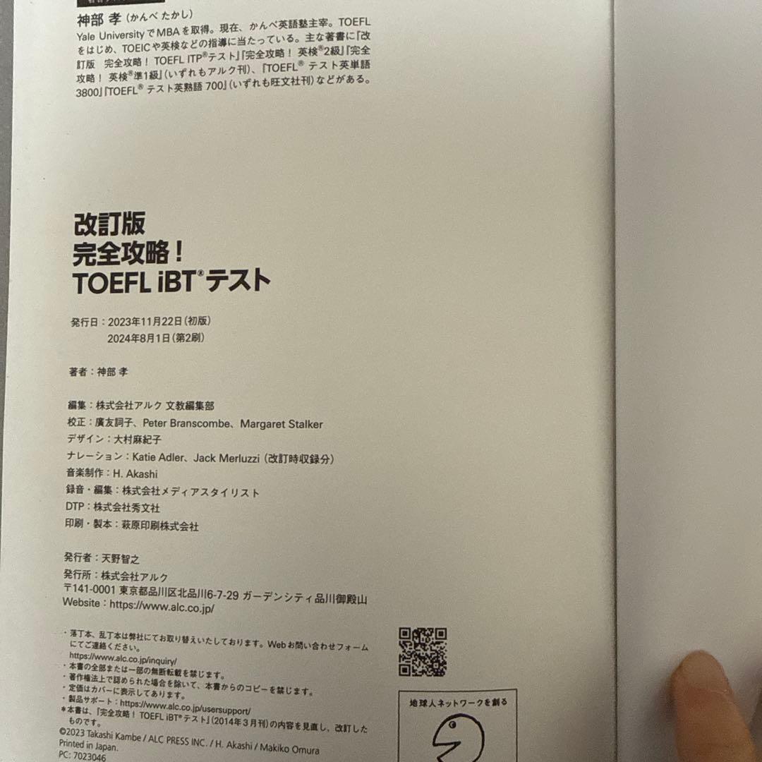 TOEFL iBTテスト参考書セット(新形式も含)