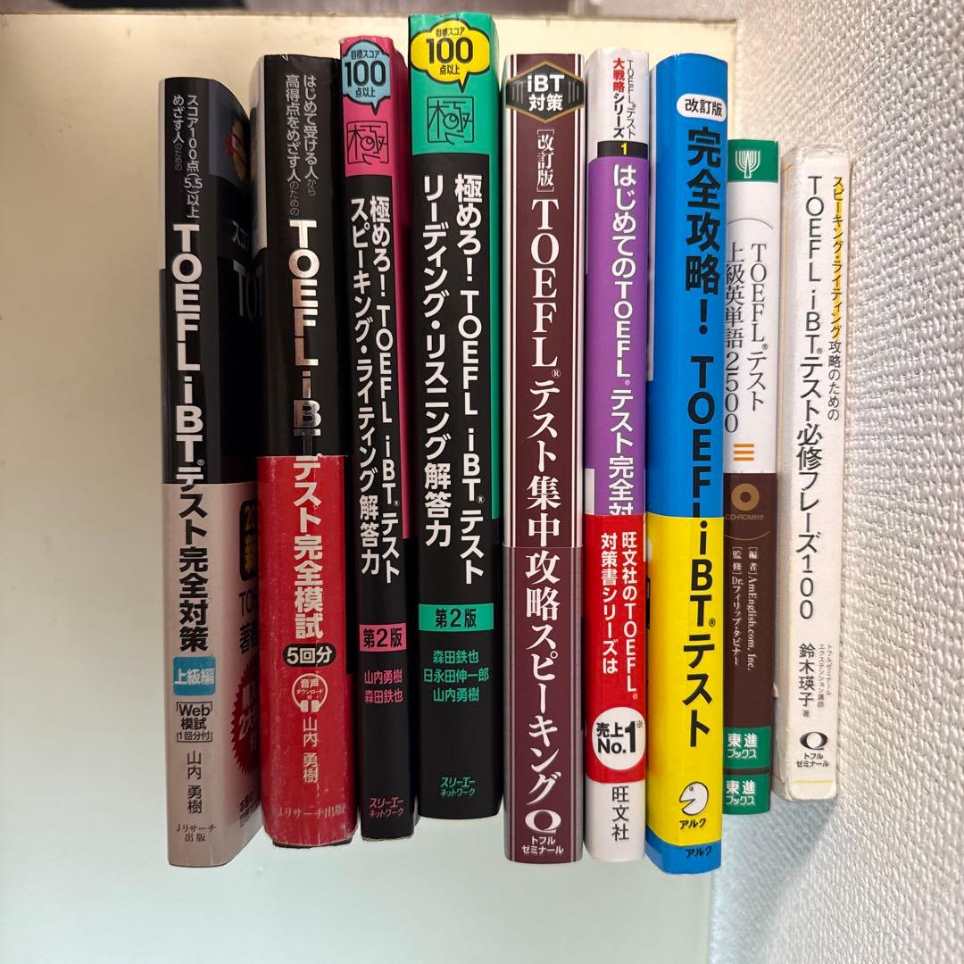 TOEFL iBTテスト参考書セット(新形式も含)