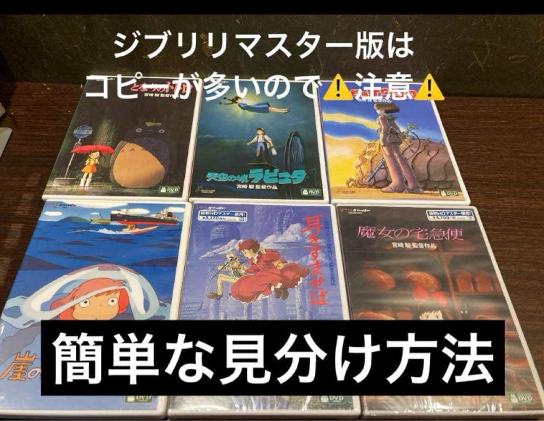 ジブリDVD特典ディスク8枚(51)新品未使用１枚含む