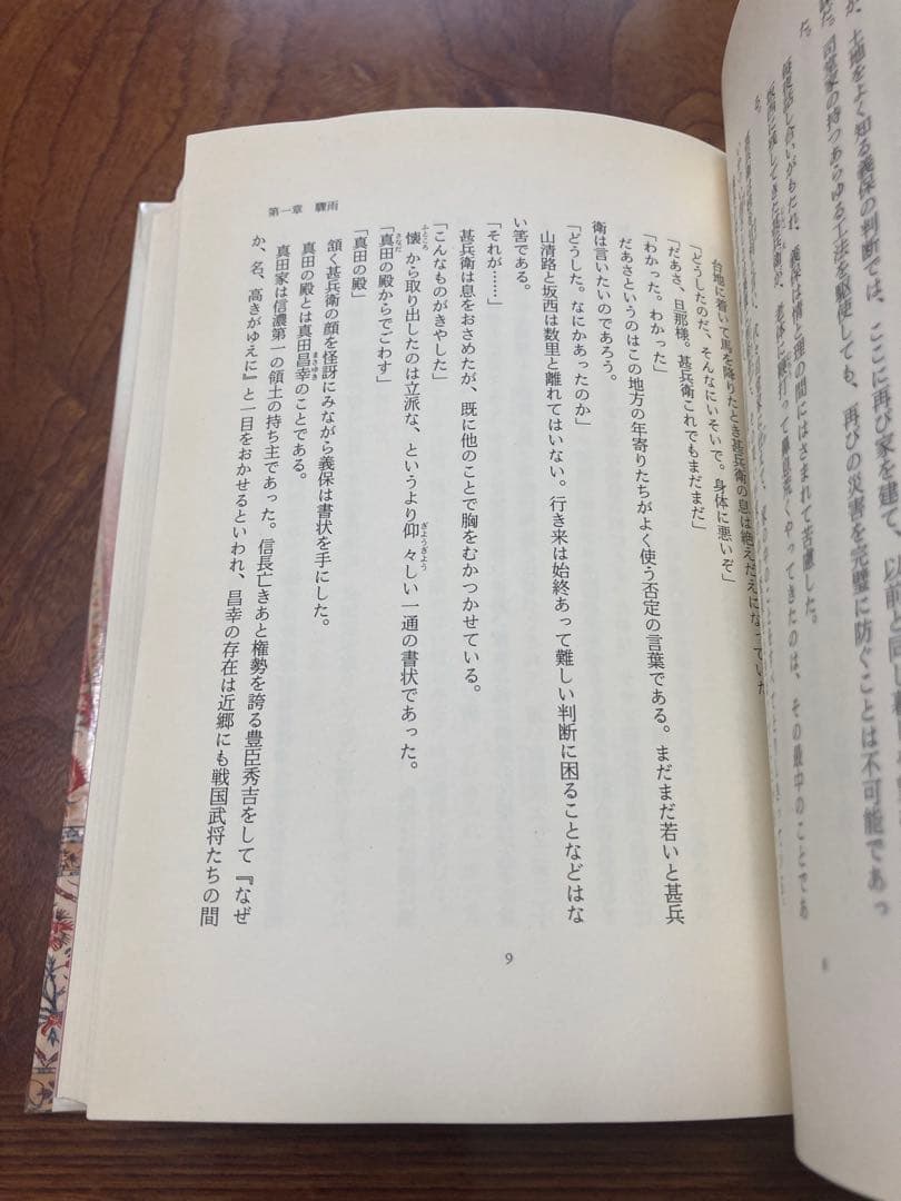 波斯の末裔 (すえ) 除籍　初版