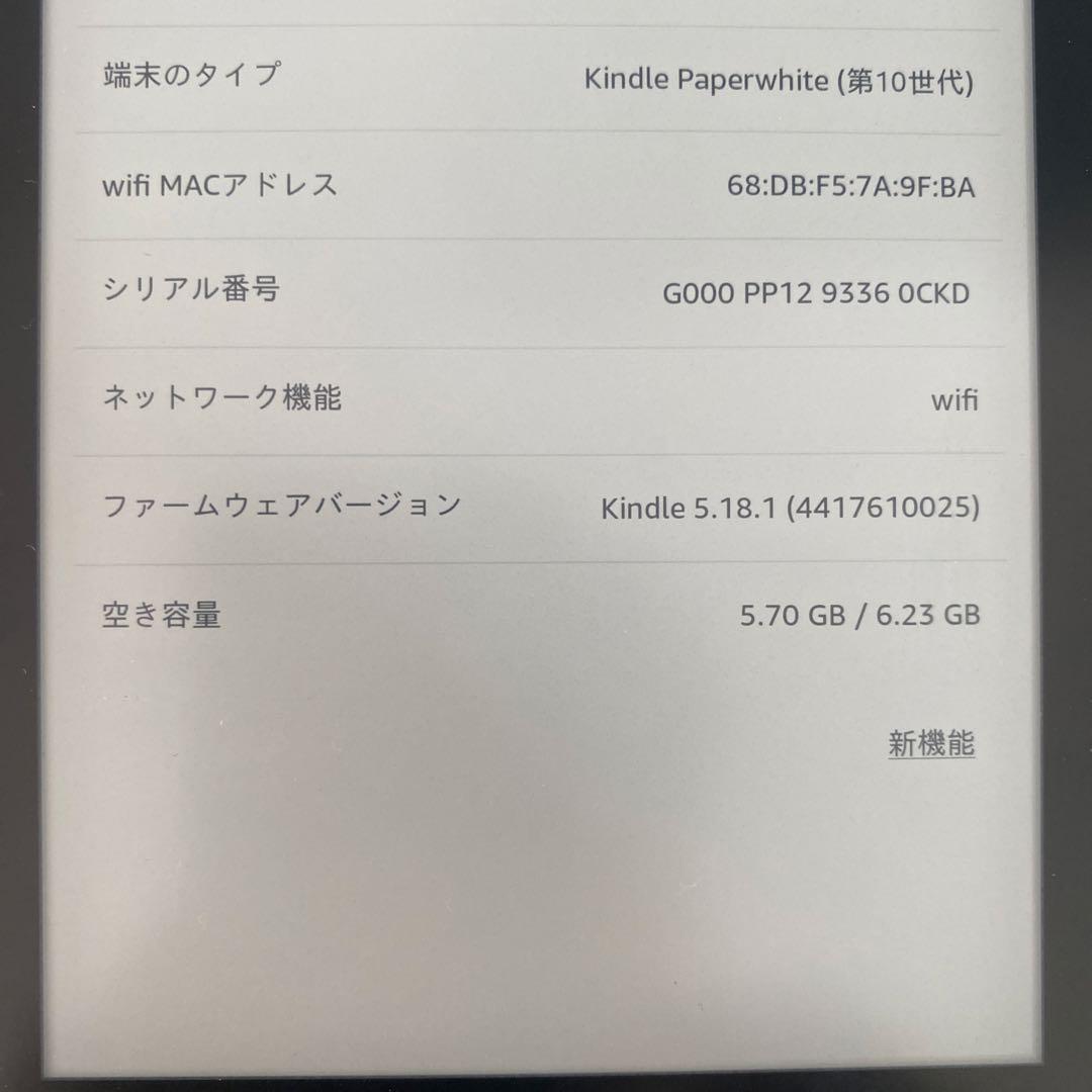 kindle paper white 10世代 8GB 広告なし