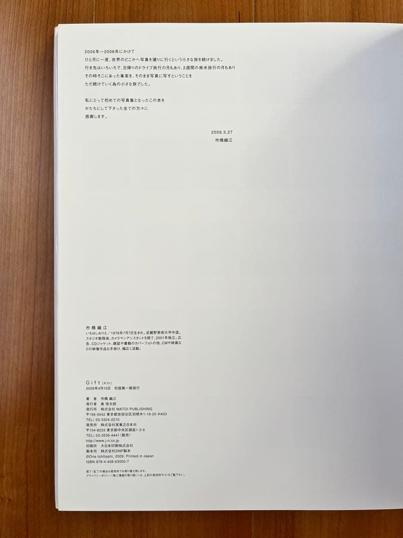 市橋織江 Gift 初版第1刷 オリジナル 写真集 絶版 入手困難