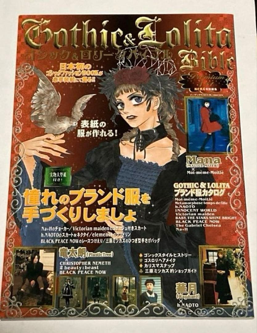 激レア！ゴシック&ロリータバイブル　Premium1st 雑誌　ゴスロリ