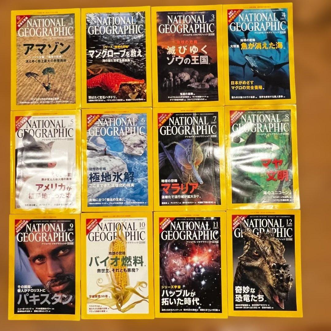 NATIONAL GEOGRAPHIC 雑誌セット（創刊準備号〜2023/3月）