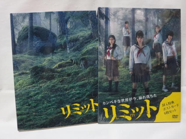 【セル版/美品】リミット DVD-BOX＜5枚組＞ ポストカード付/帯付