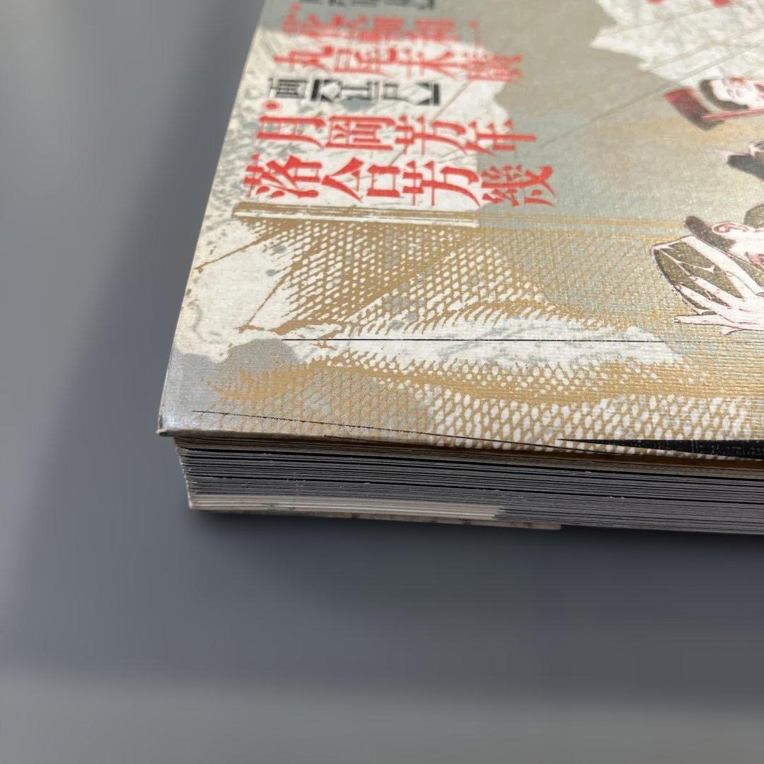 江戸昭和競作 無惨絵 英名二十八衆句