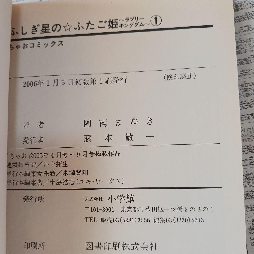 初版未開封　帯びしおり付き「ふしぎ星のふたご姫 ラブリーキングダム」 全巻セット