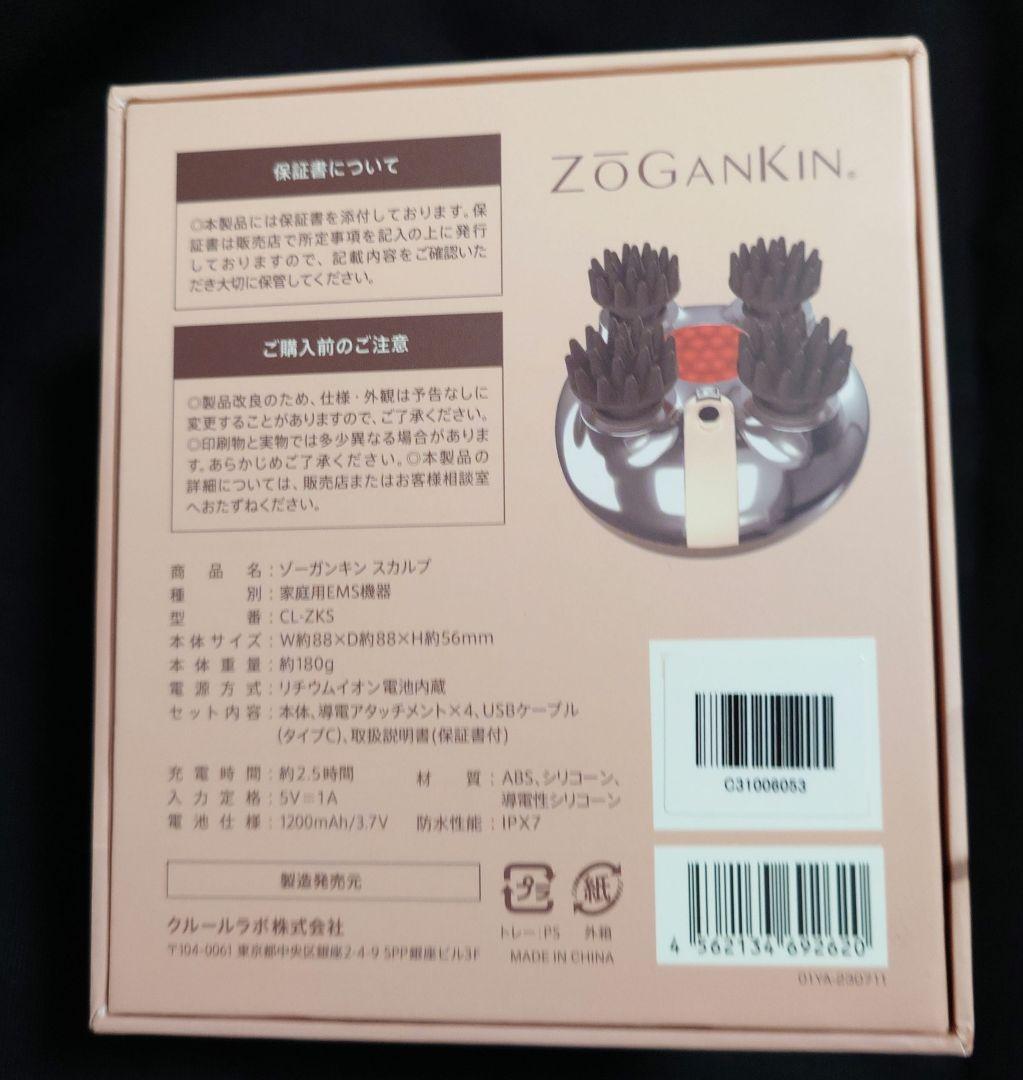 ボディ・フェイスケア ZOGANKIN
