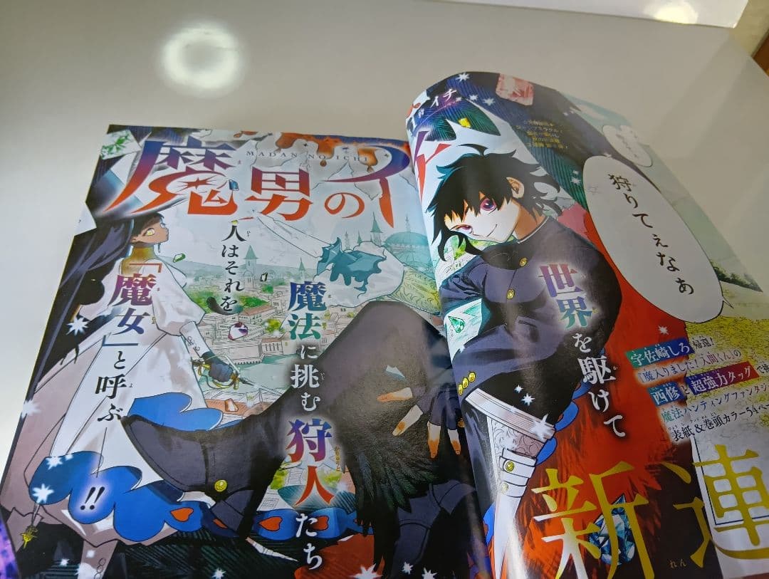 魔男のイチ新連載　週刊少年ジャンプ　 2024年 41号＆6冊セット