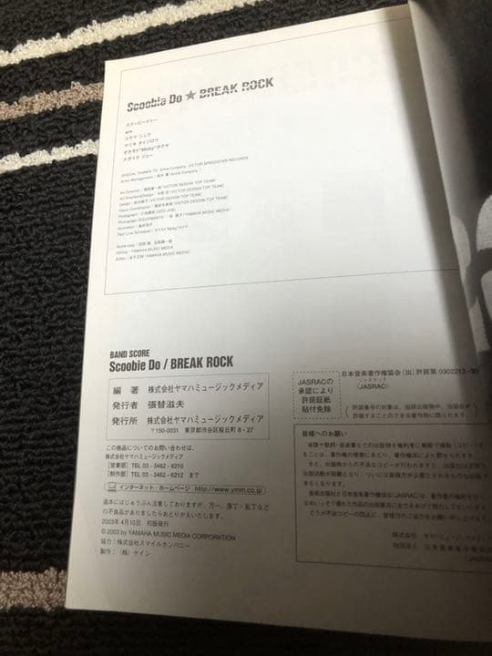 【超希少】Scoobie Do BREAK ROCK バンド　スコア