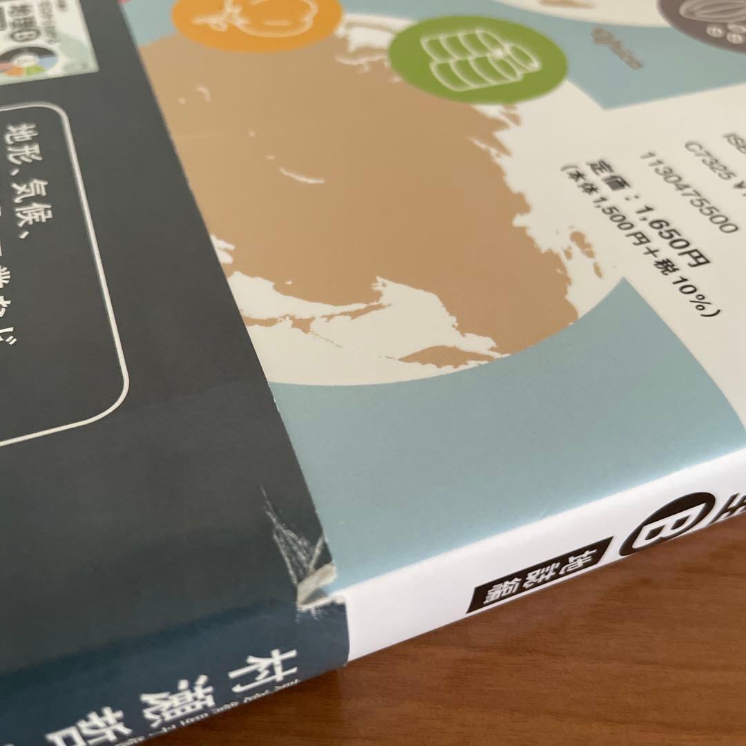 村瀬のゼロからわかる地理B 系統地理編