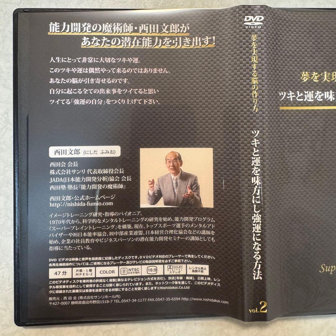 西田文郎 Super Brain Training DVD セット 1〜5巻