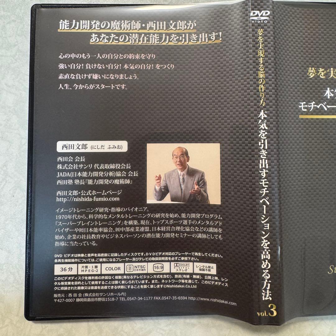 西田文郎 Super Brain Training DVD セット 1〜5巻