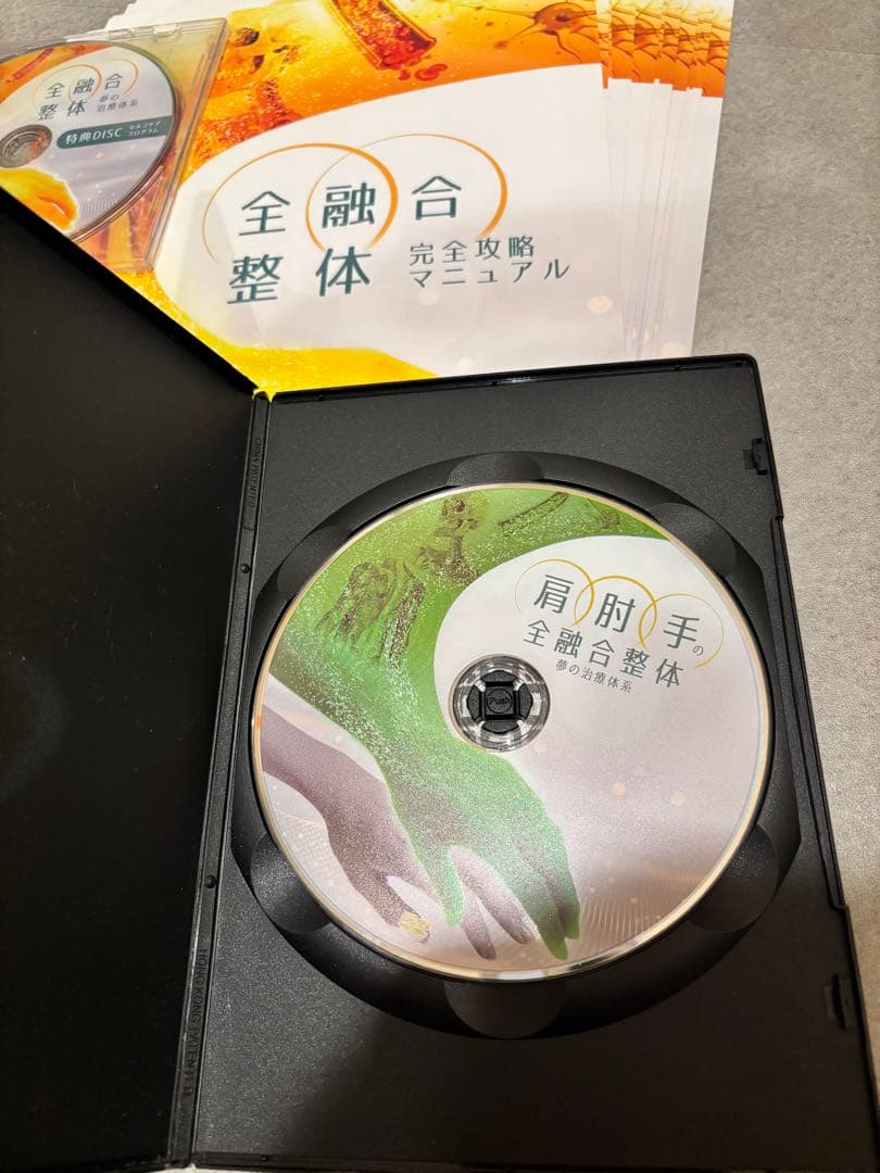 全融合整体～夢の治療体系～(フルセット) 関野正顕 テキスト裁断済
