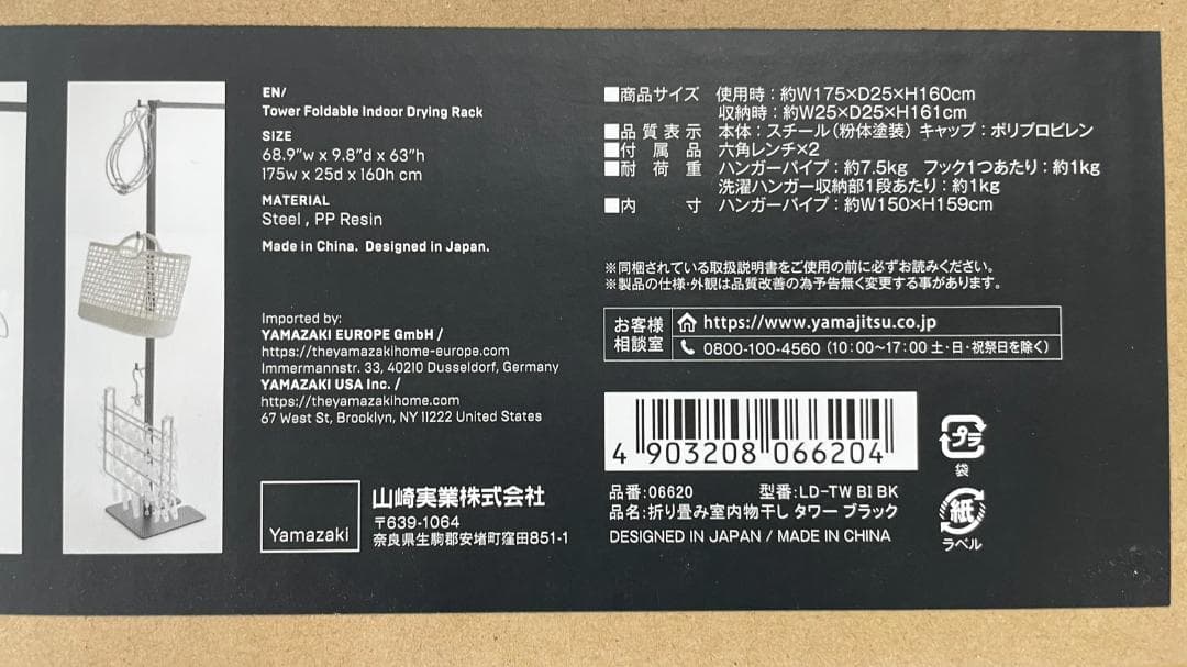 Yamazaki tower 折りたたみ式室内干しラック