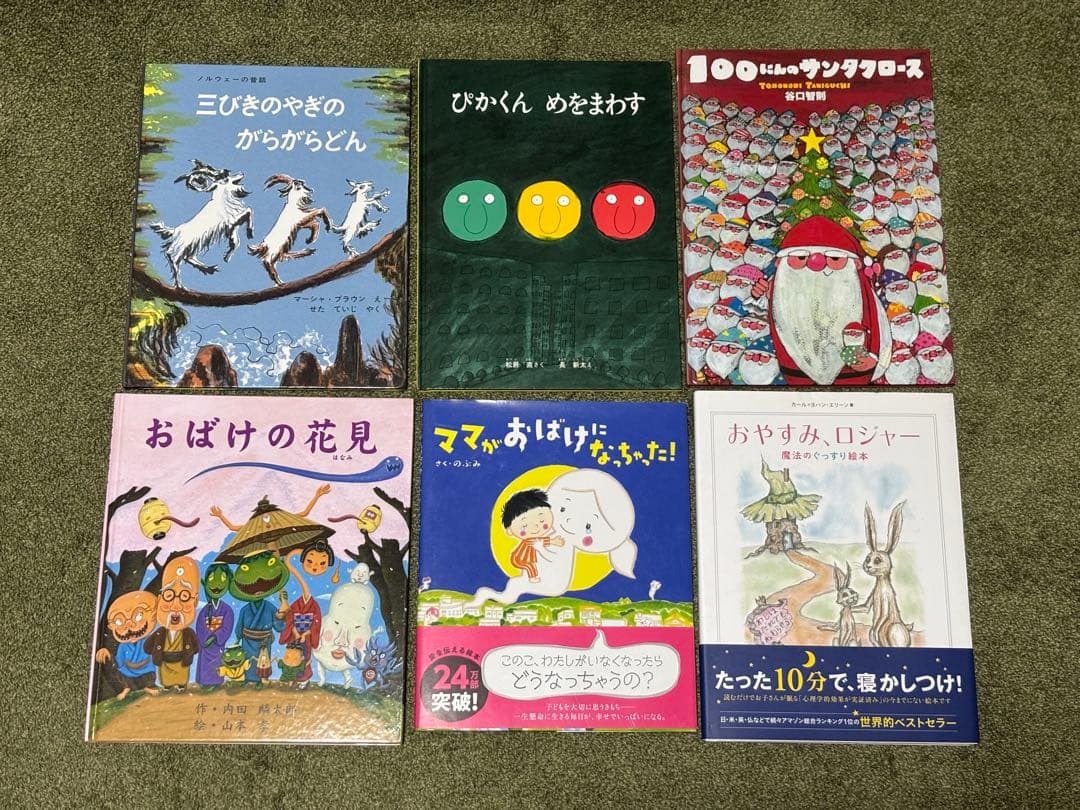絵本　まとめ売り【16冊】
