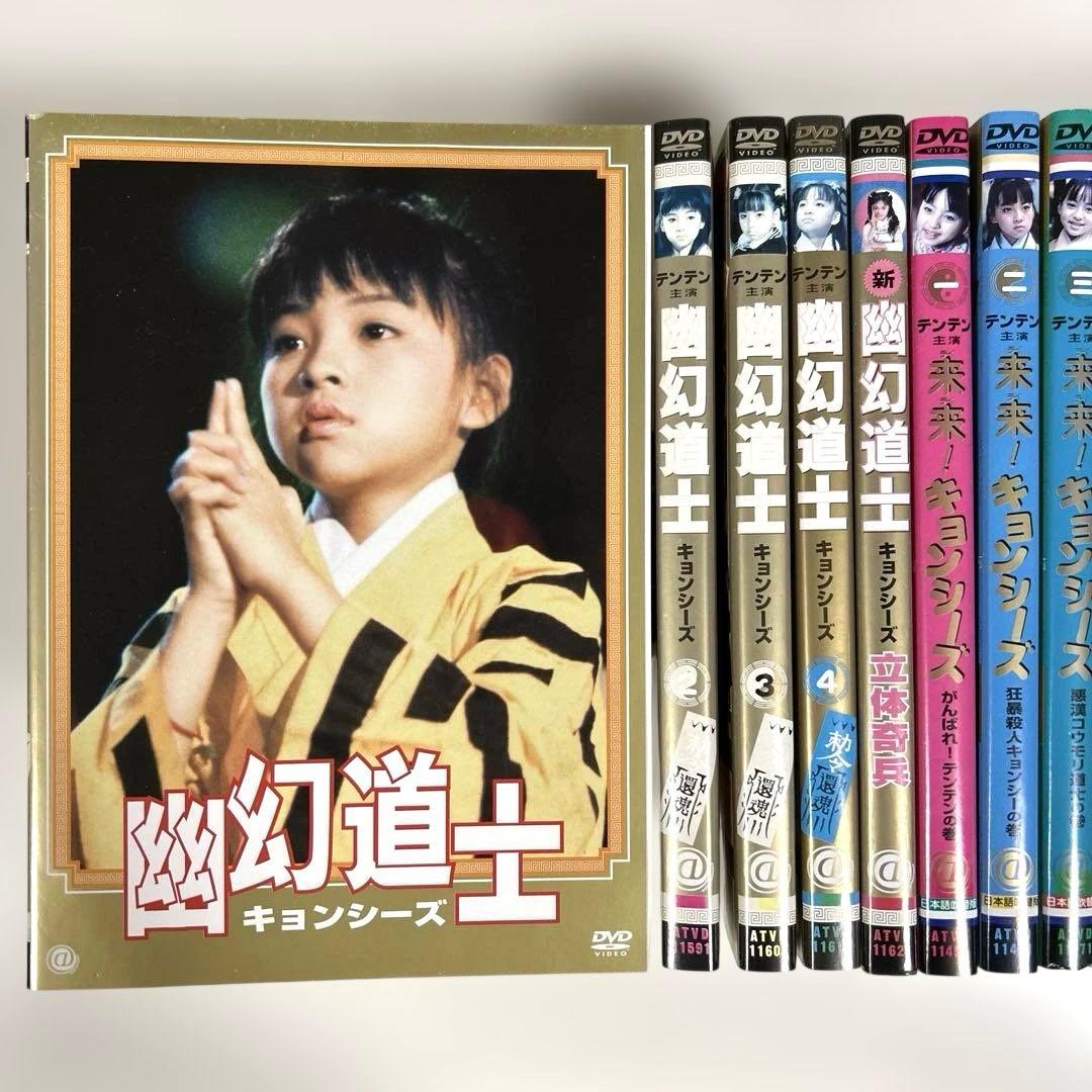 ★ドらセな★ 幽幻道士&来来!キョンシーズ　DVD全8巻セット