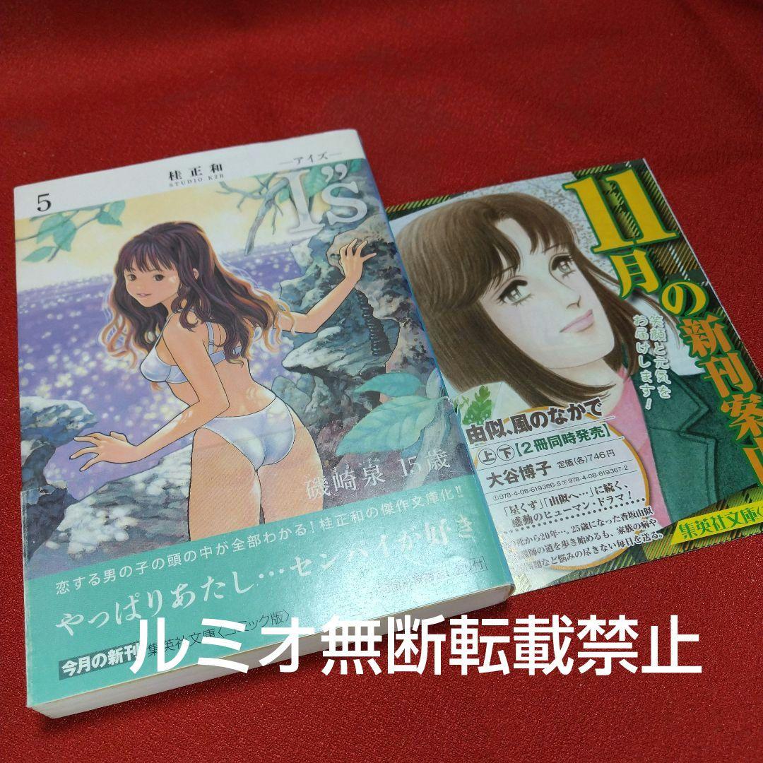 I\"s(アイズ)【文庫版全巻初版セット】桂正和