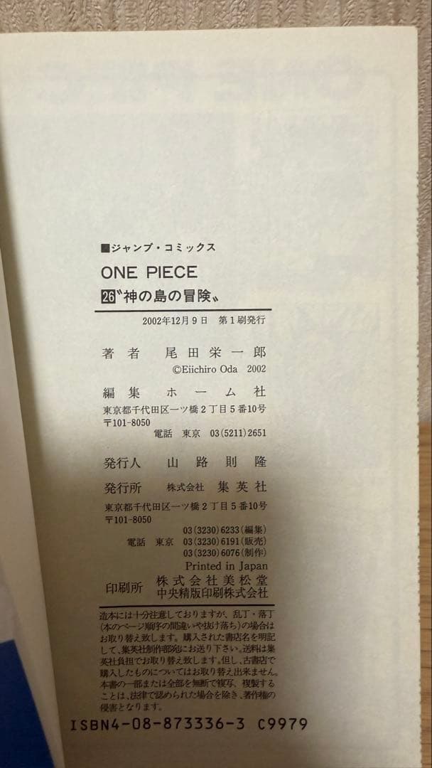【初版 帯付き セット】ONE PIECE 15-46巻 コミックスニュース