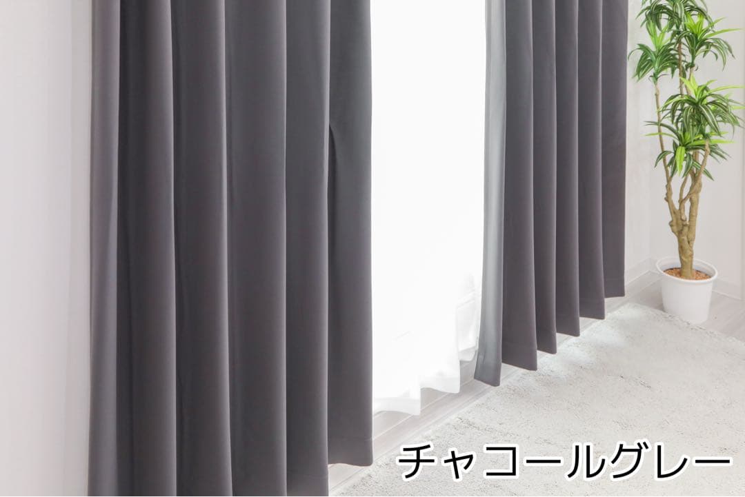 ぽぽ　1級遮光カーテン　チャコールグレー　2セット