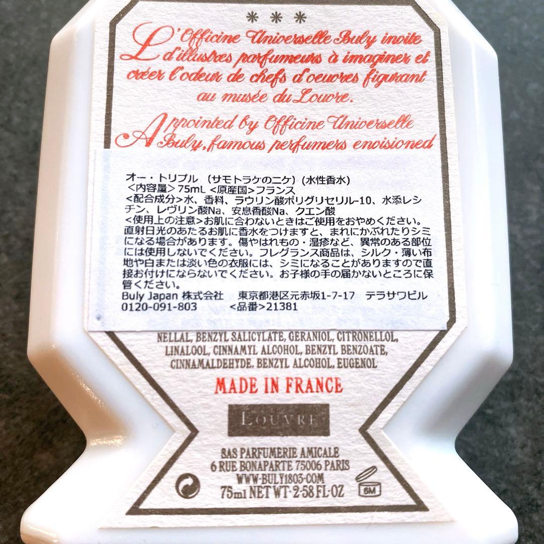 UNIVERSELLE BULY ビュリー　ルーブル　サモトラケのニケ 水性香水