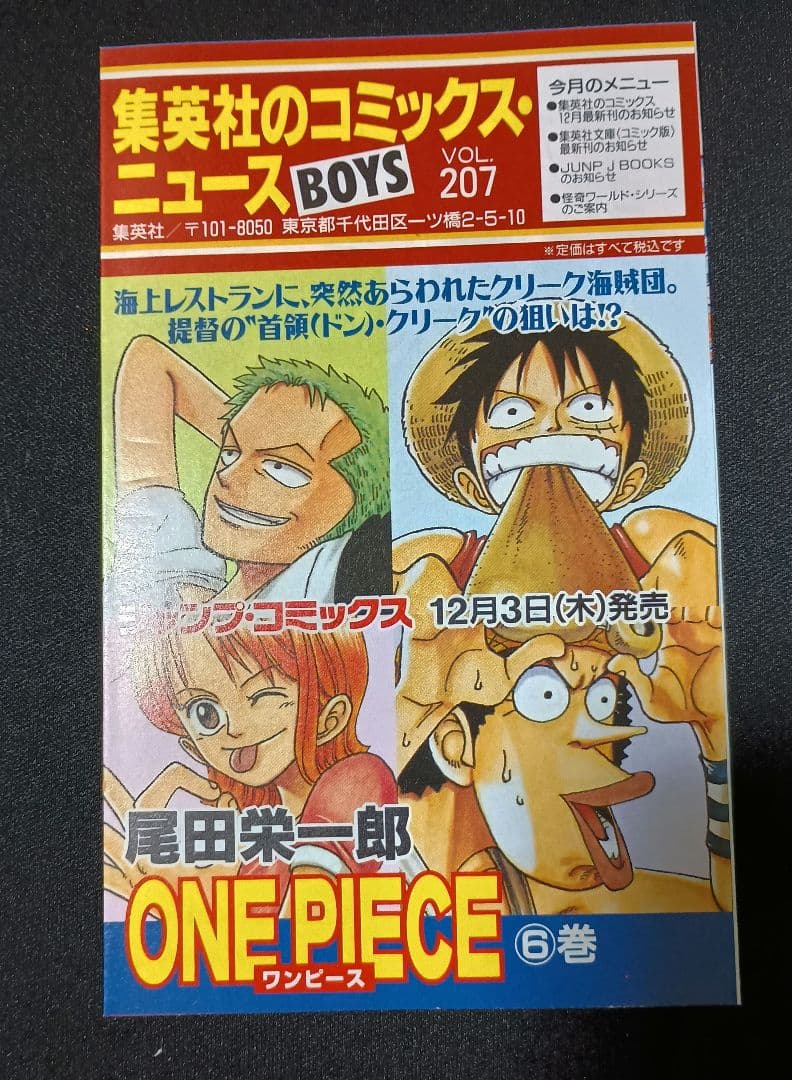 ワンピース　６巻　初版　アンケート付属