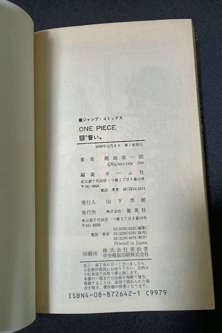 ワンピース　６巻　初版　アンケート付属