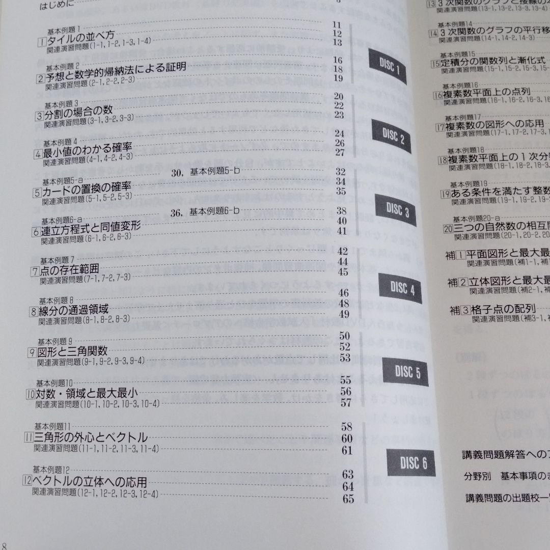 +2万円でテキスト付　絶版　DVD 駿台・小林隆章　数学講座　大学入試の数学講座
