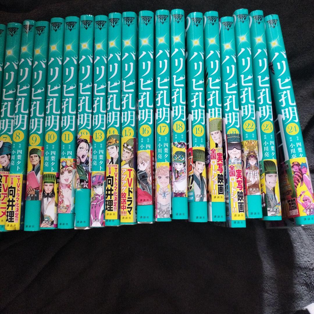 パリピ孔明1巻〜24巻セット　全巻セット　四葉タト　小川亮