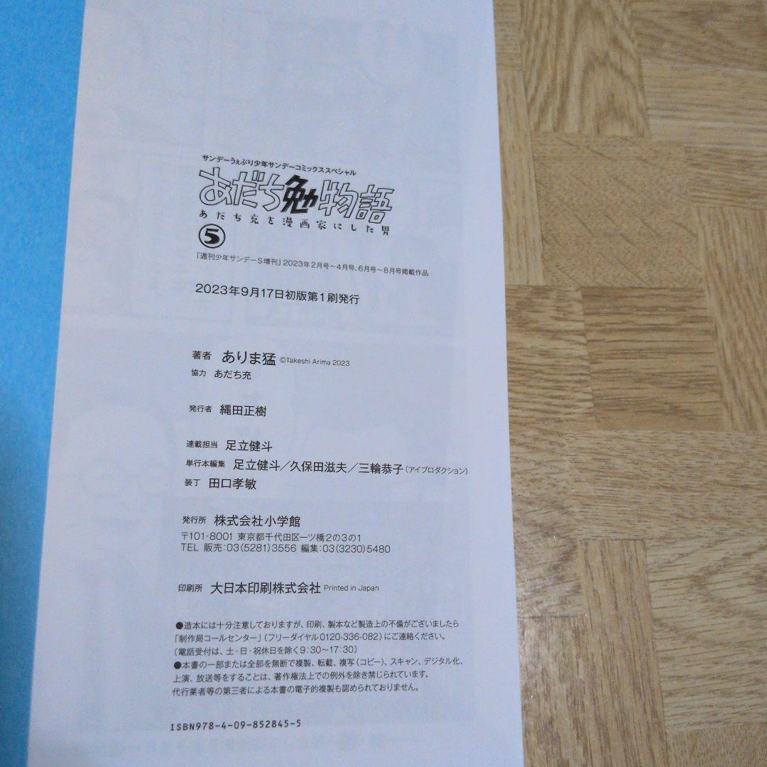 あだち勉物語 あだち充を漫画家にした男 1-6 全巻セット
