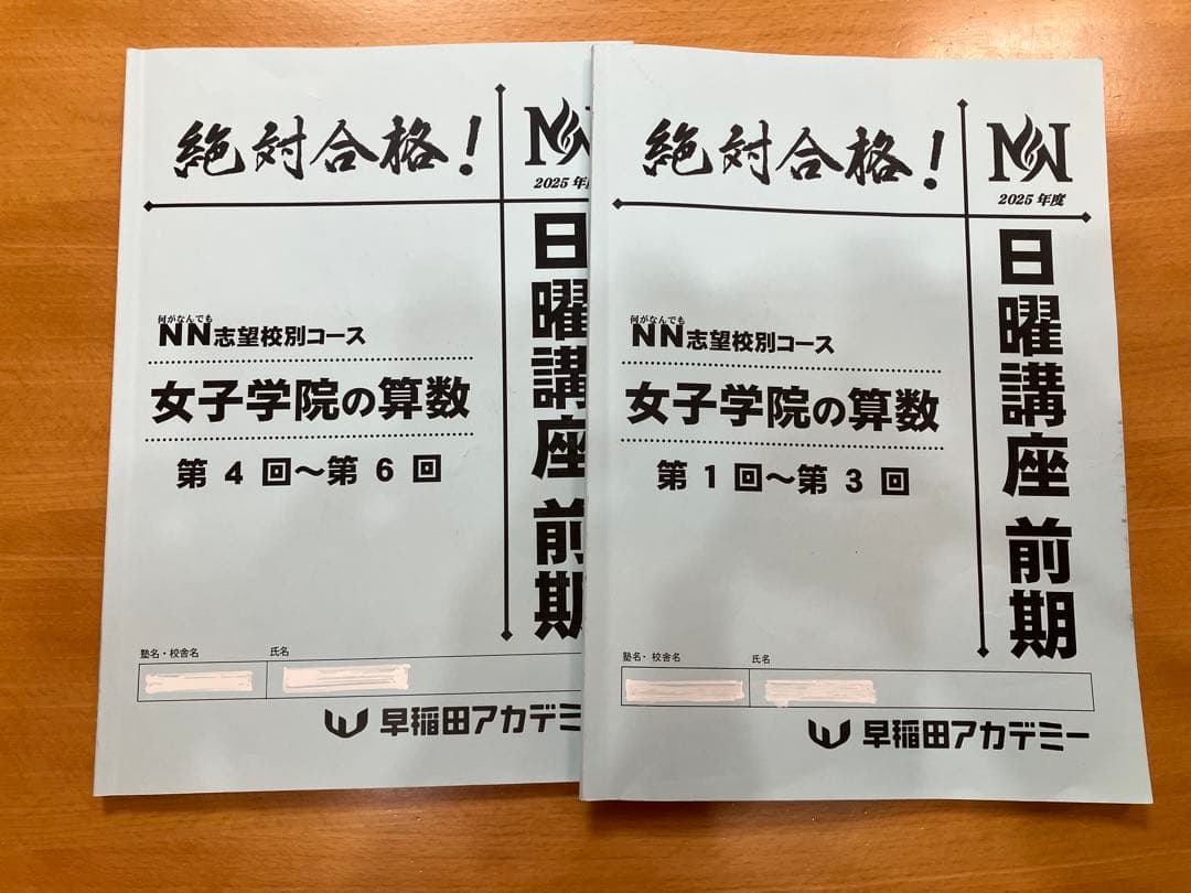 NN女子学院 前期　テキスト2025年度