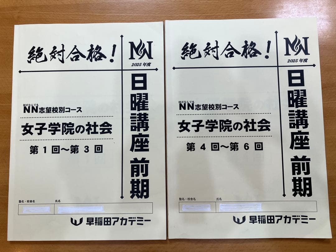 NN女子学院 前期　テキスト2025年度