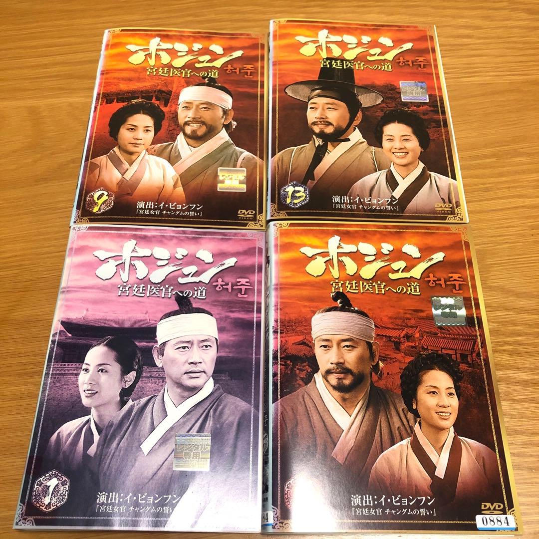 【韓国ドラマ】ホジュン 宮廷医官への道　DVD 全32巻　全巻セット