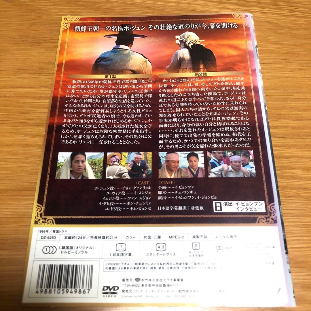 【韓国ドラマ】ホジュン 宮廷医官への道　DVD 全32巻　全巻セット