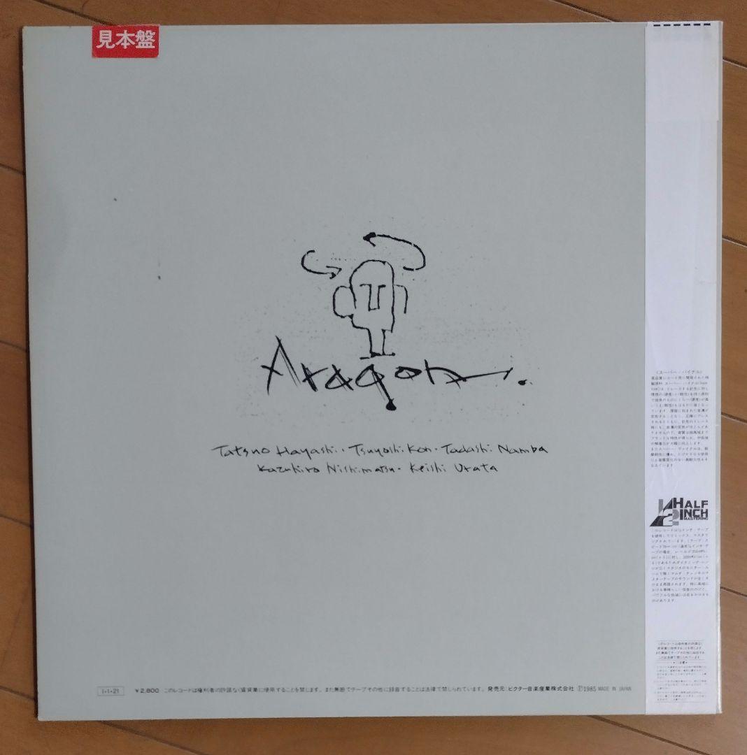 Aragon　VIH-28207 1985年オリジナル　見本盤アラゴン　レコード
